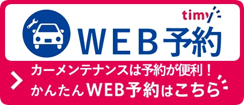 web予約はコチラから