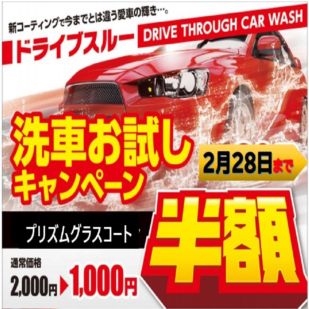 プリズム グラス セット 洗車 安い